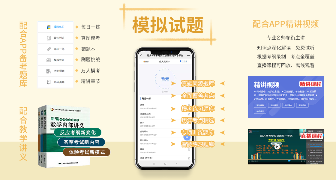 安徽阜陽成人高考復習資料：模擬試題