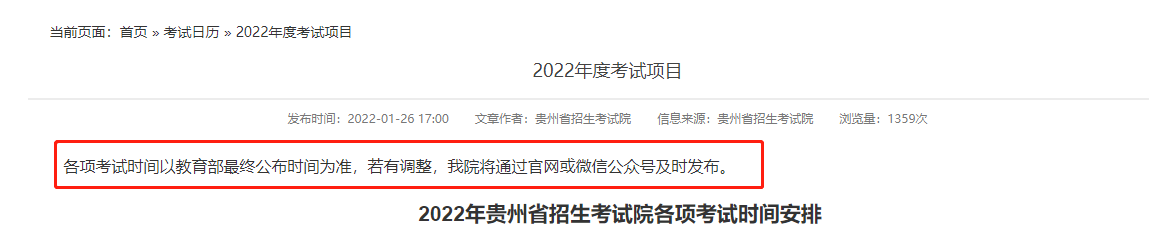2022年阜陽成人高考考試時間已定