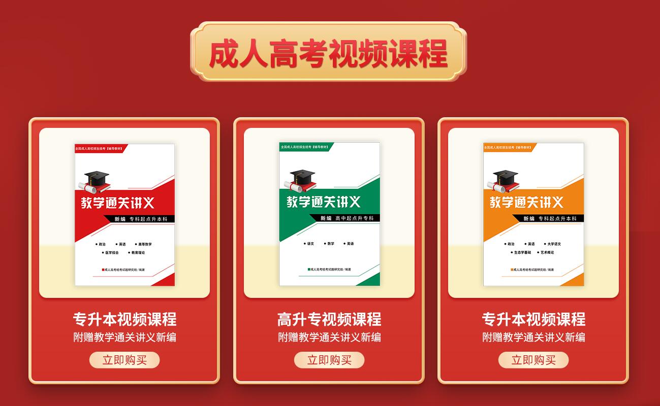 安徽成考網學習中心成考考前輔導教材
