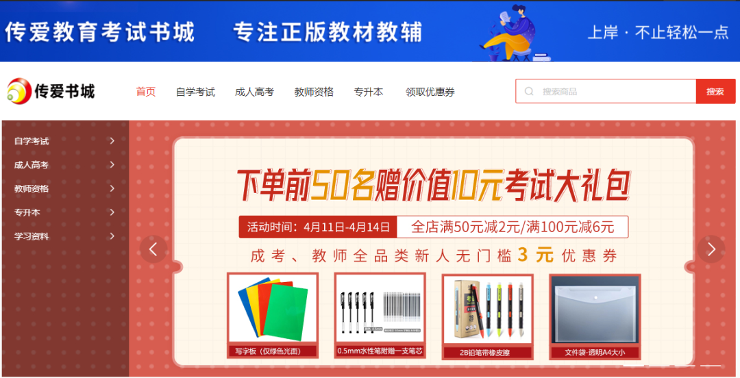 安徽成考書城優惠活動重磅來襲