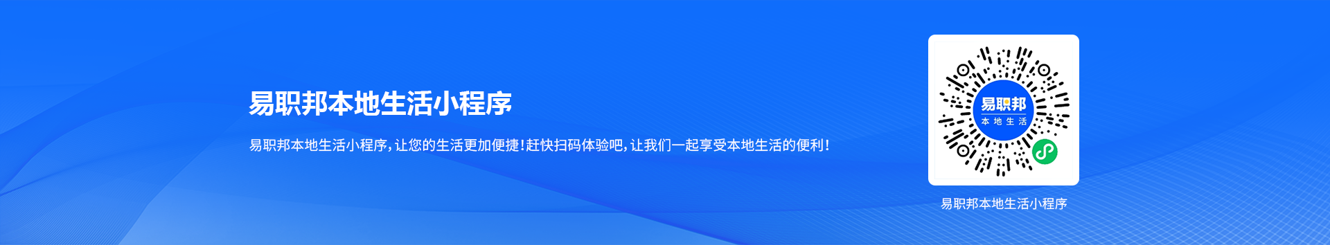 熱愛生活的你一定要用易職邦本地生活