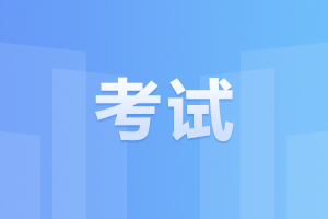 2024年阜陽(yáng)成人高考專升本有哪些考試科目