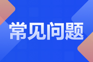 2024年阜陽成人高考報名審核需要注意哪些問題
